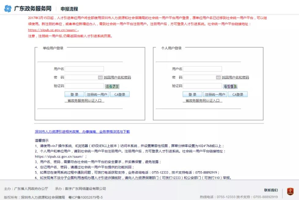 深圳积分入户流程全攻略(图4)