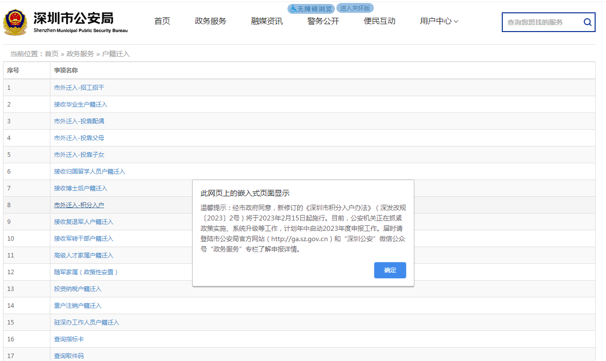 2023年深圳积分入户什么时候恢复？(图2)