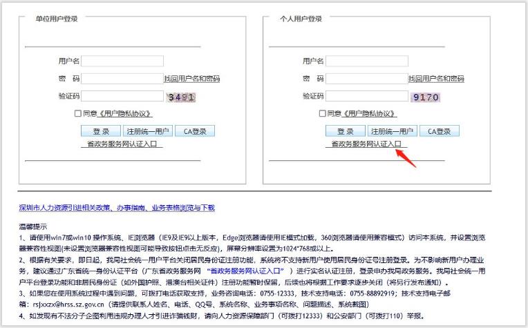 2023年在职人才积分入户深圳流程(图2)