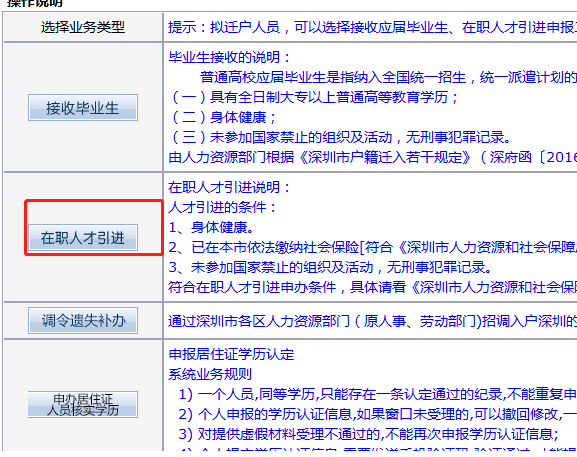 2023年在职人才积分入户深圳流程(图3)