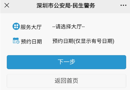 非深户没居住证、没社保，可以在深圳办港澳通行证吗？(图5)