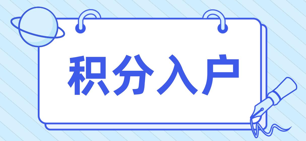 拿到入户深圳指标卡后，不入户会有什么影响？(图1)