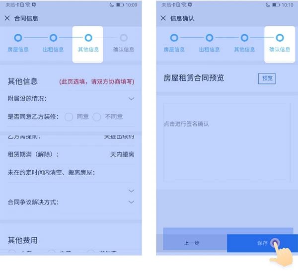 ​深圳房屋租赁登记备案流程是什么？(图4)