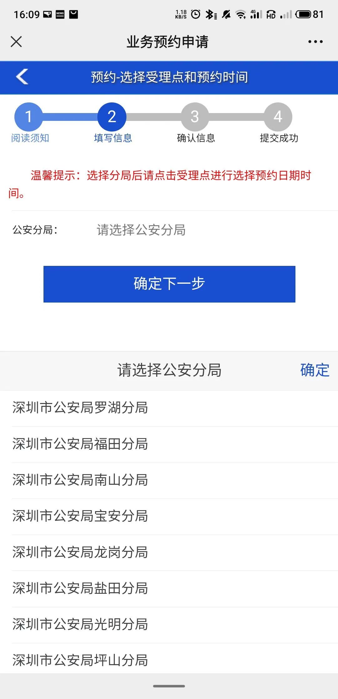 深圳积分入户网上办理流程是什么？(图5)