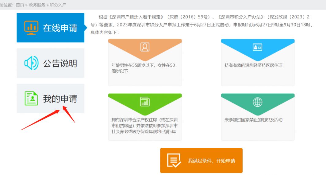 深圳积分入户分数查询入口(图2)