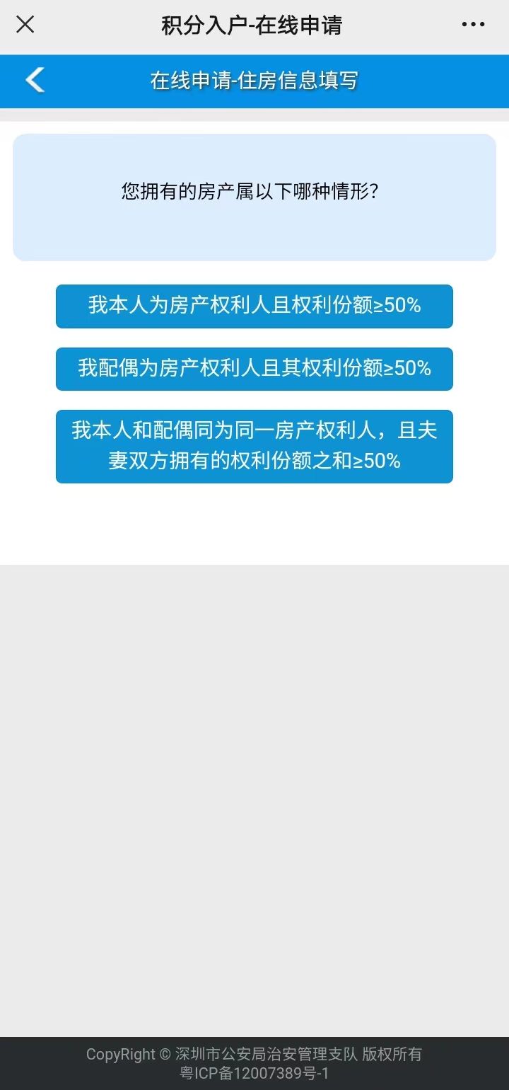 2024深圳南山区积分入户申请流程(图13)