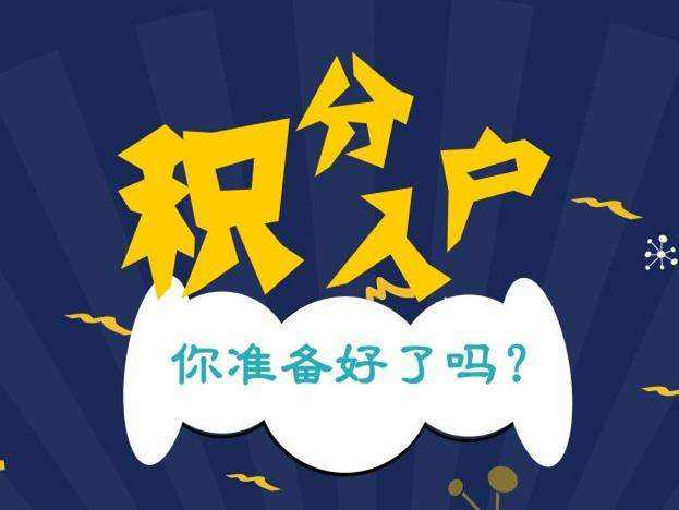 2020年深圳市积分入户各种类型办理时间周期详解