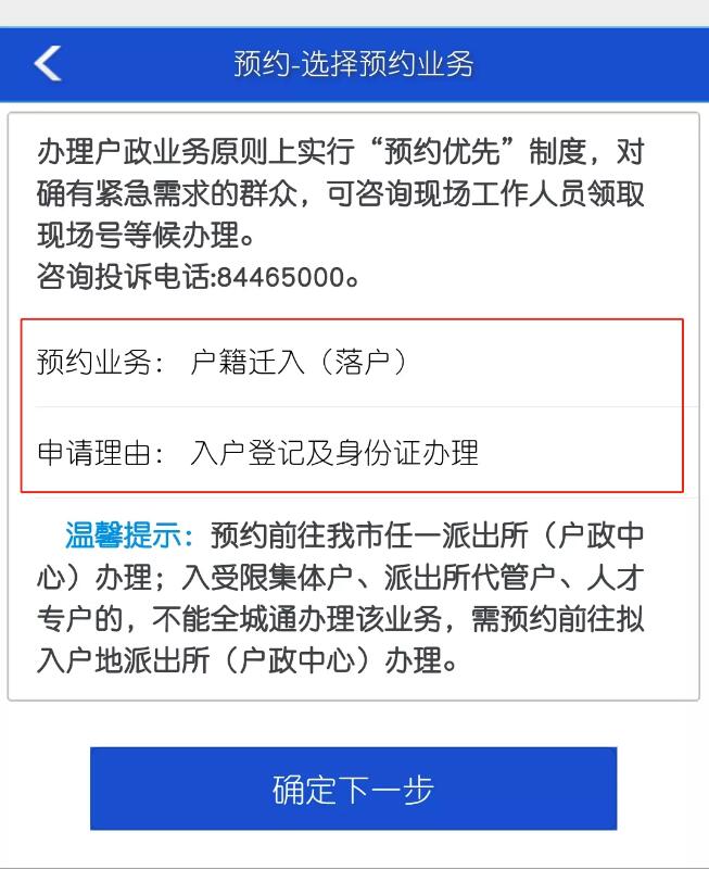 2020年深圳配偶随迁入户流程须知(图1)