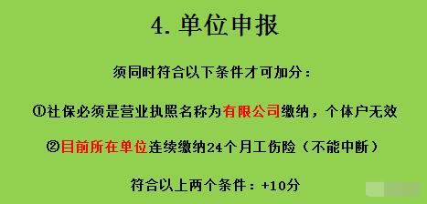 2020年深圳市积分入户表：加分项(图4)