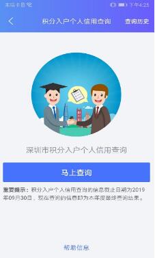 2020年深圳市积分入户个人信用如何查询?