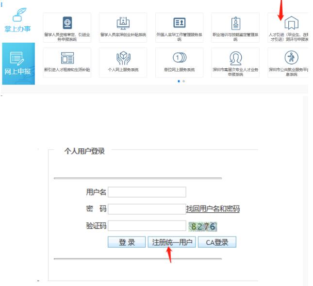 2020年深圳市积分入户个人网上测评学历填报注意事项(图1)