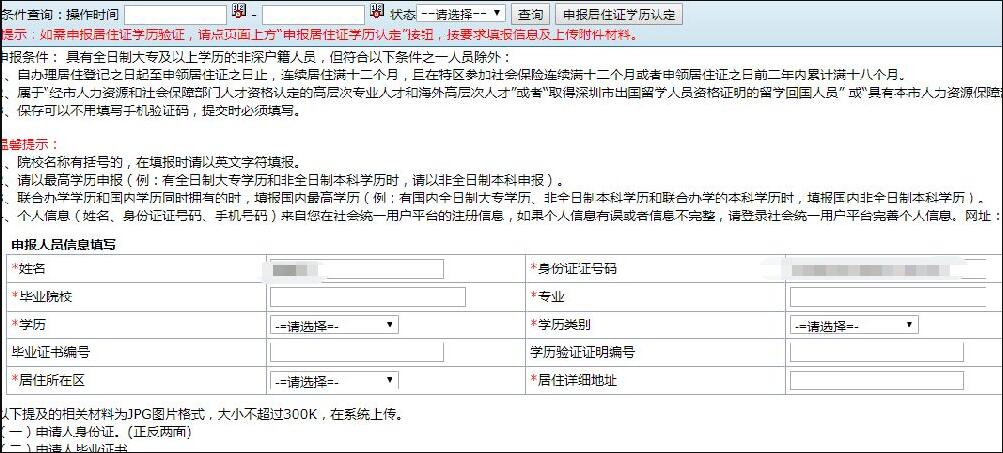 深圳市入户指南：全日制学历积分入户南山区学历认证详细流程(图2)