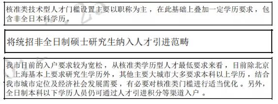 2021年深圳人才引进(核准类和积分类)若干征集意见采纳情况已公布!(图2)