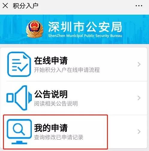 如何查深圳市入户积分?(图解)(图2)