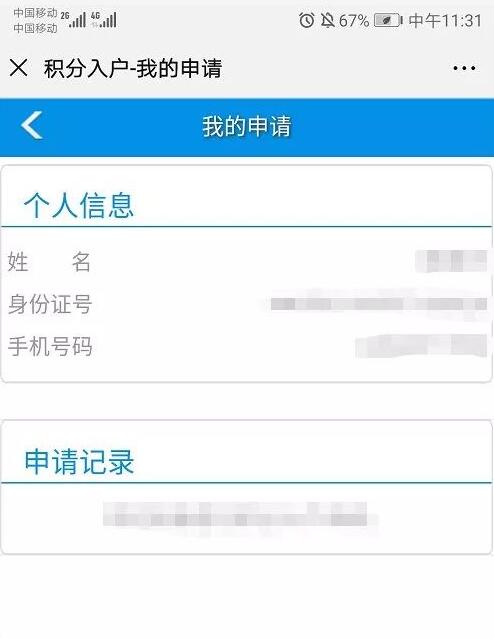 如何查深圳市入户积分?(图解)(图3)