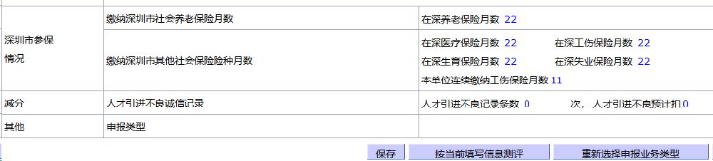 深圳市入户积分测评系统在哪里?(图解)(图5)