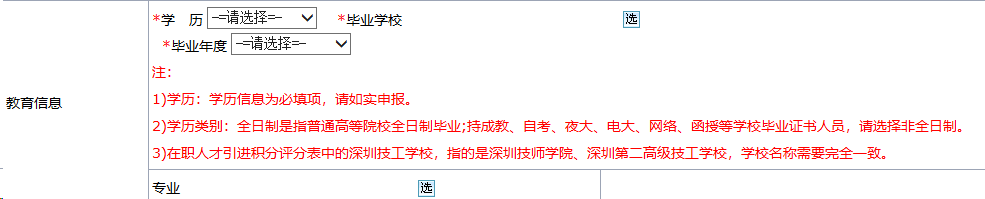 深圳市入户积分测评系统在哪里?(图解)(图3)