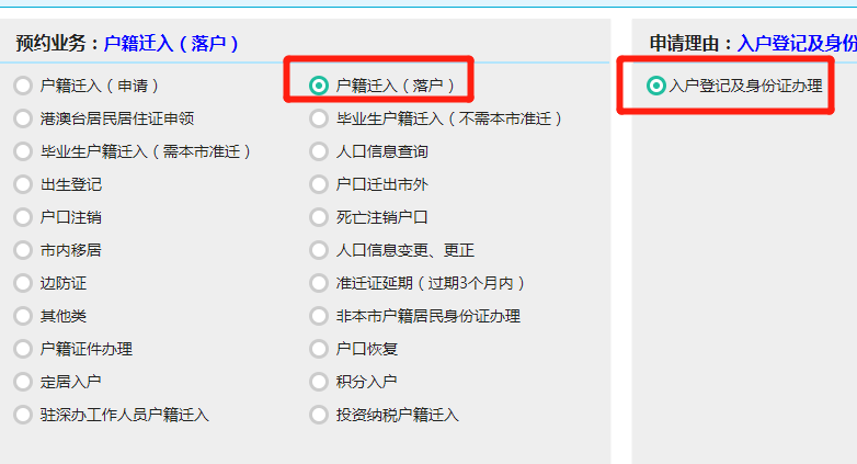 2022年深圳在职人才入户网上申请流程图解(图6)