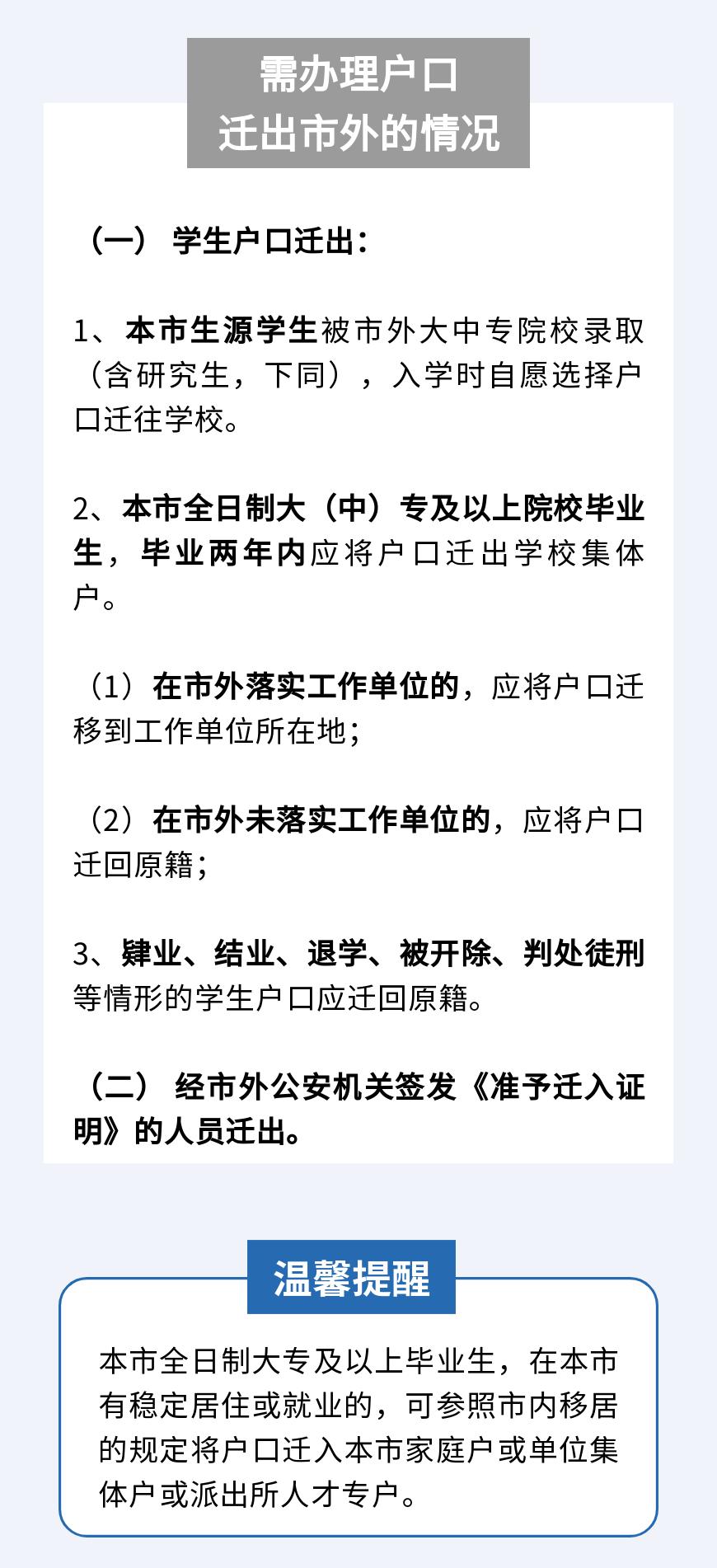 深圳市户口迁出如何办理？看完这篇内容你就会了(图1)