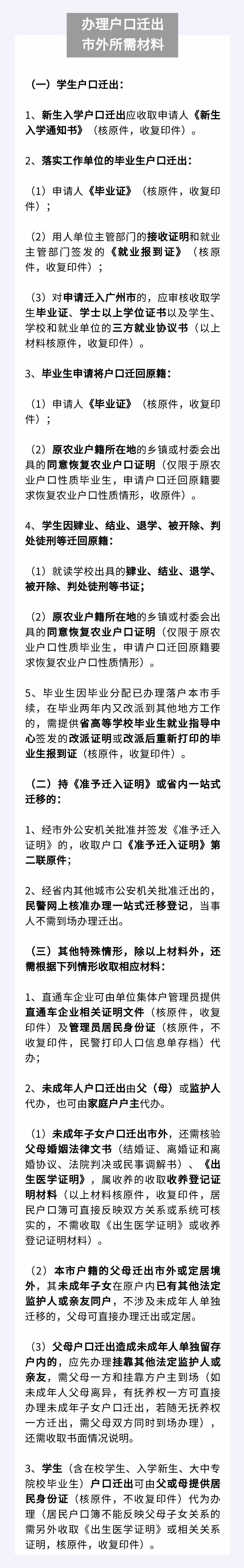 深圳市户口迁出如何办理？看完这篇内容你就会了(图2)