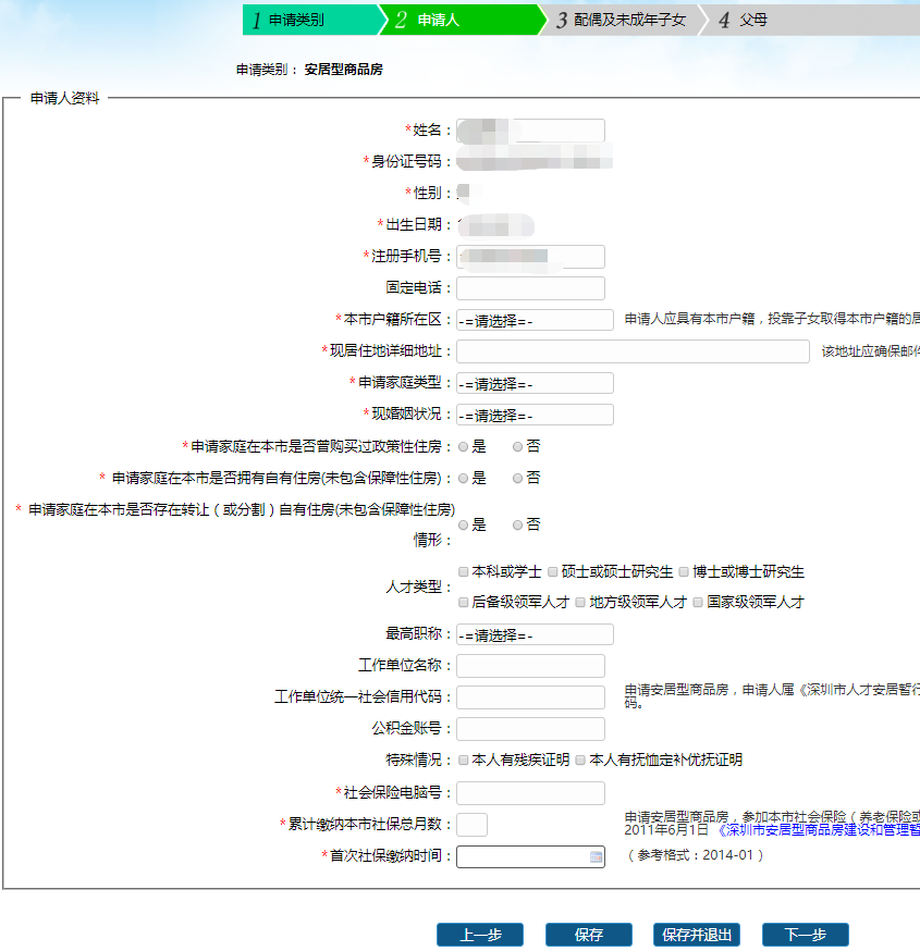 2022年深圳安居房申请条件中的时间确定标准(图3)