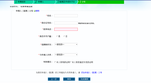 2022年深圳安居房申请条件中的时间确定标准(图4)