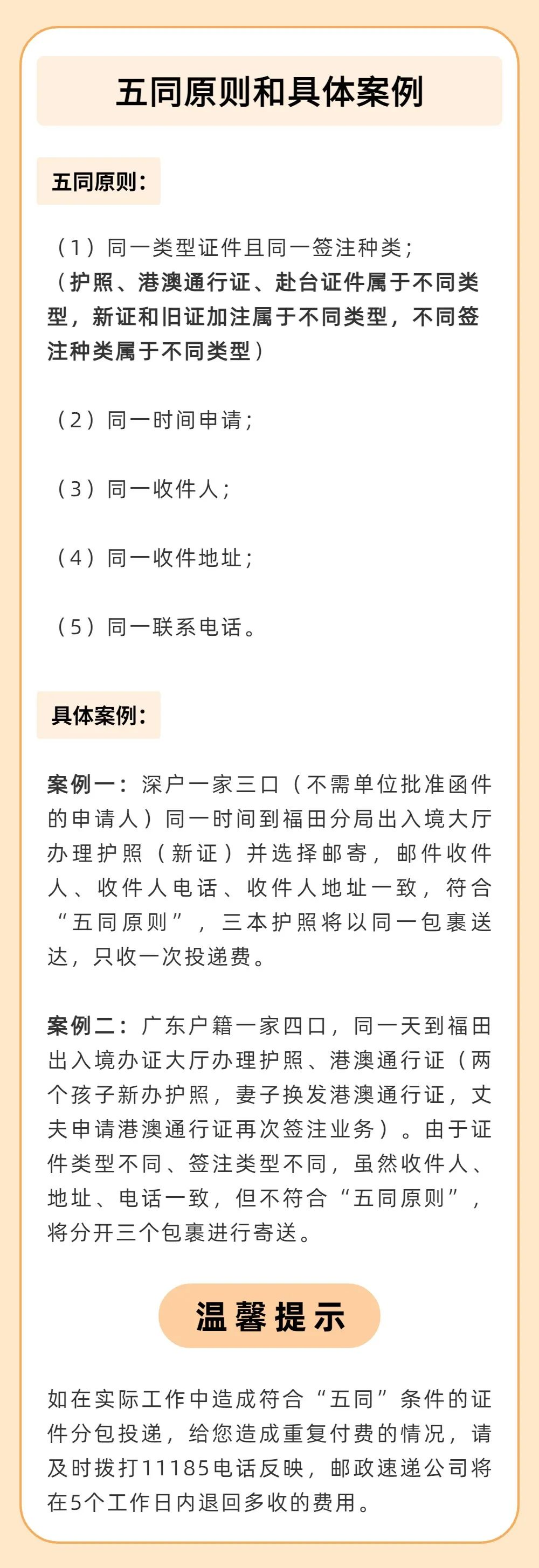 邮寄出入境证件前，你需要了解这些问题