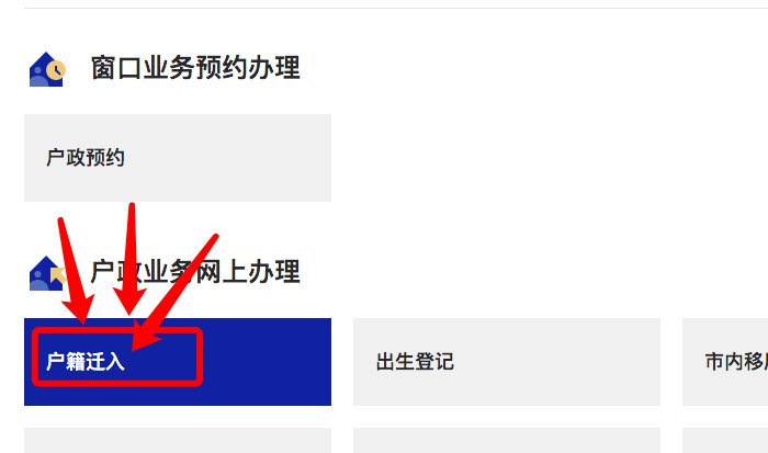 深圳居民如何更改已提交的纯积分入户申请信息？(图2)