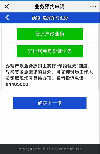 深圳市2021年个人申请招工入户的流程(图11)