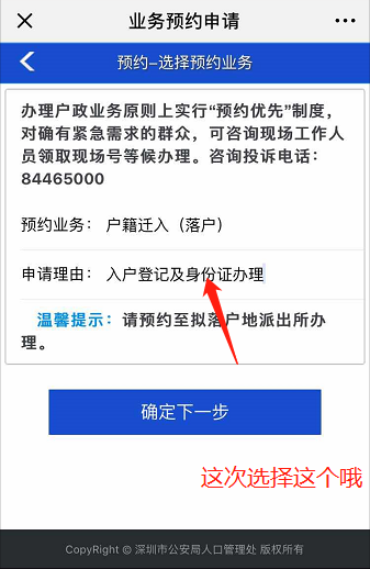 深圳市2021年个人申请招工入户的流程(图12)