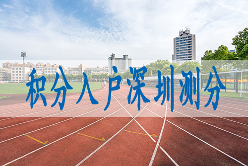 深圳市福田区怎么入户,深圳市福田区入户机构